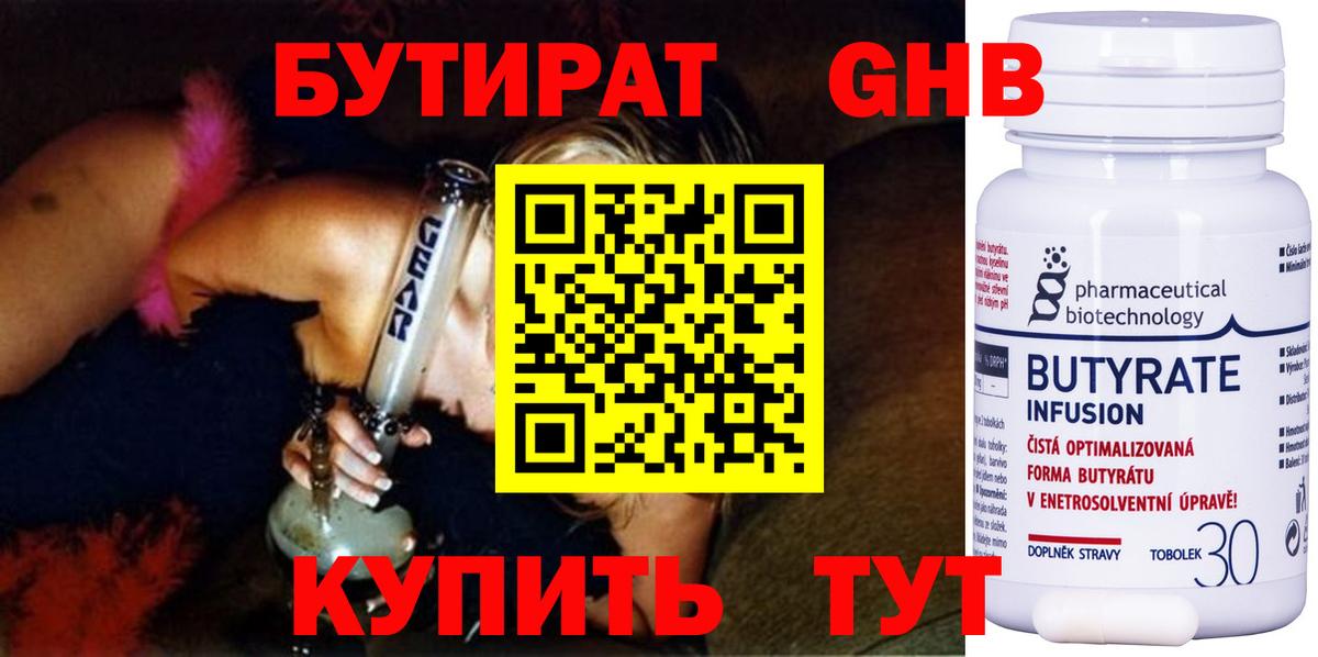Бутират бутик  БУТИРАТ  Оренбург  Вход с VPN 