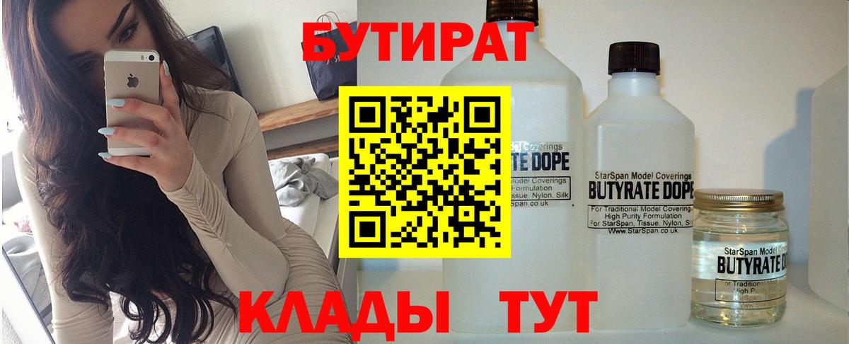 Бутират жидкий экстази Оренбург