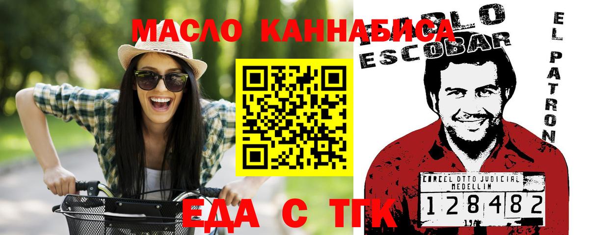 Оренбург  Еда ТГК марихуана  Вход с VPN 