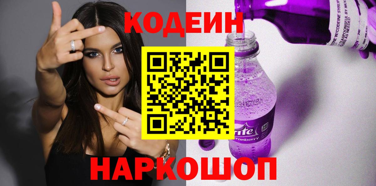 Кодеин напиток Lean (лин)  Вход с VPN  Codein напиток Lean (лин)  Оренбург 