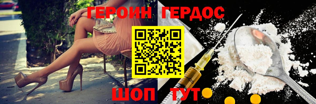 ГЕРОИН Heroin Оренбург