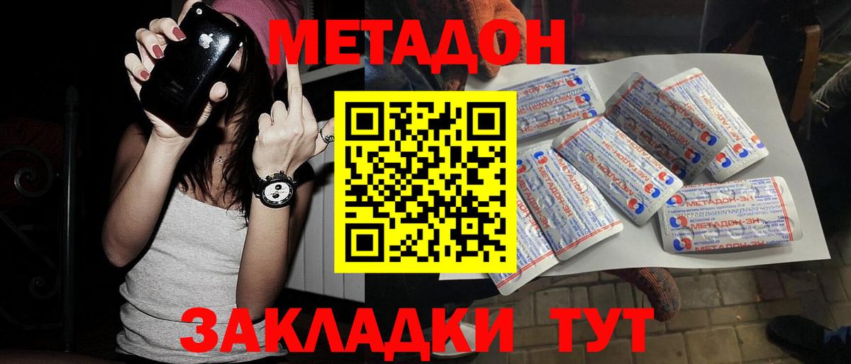 Метадон кристалл  МЕТАДОН methadone  hydra ссылка  Оренбург  Вход с VPN 