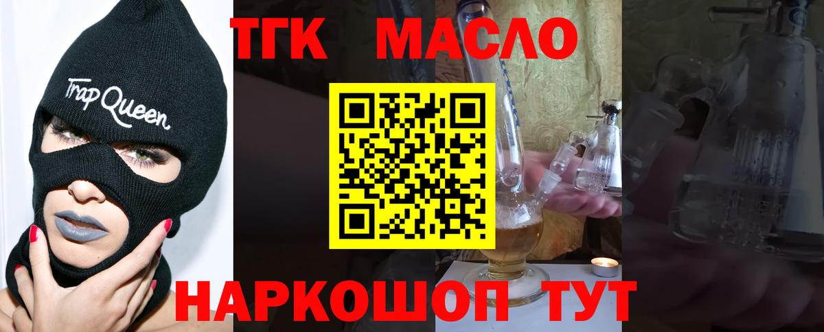 Дистиллят ТГК вейп  ТГК THC oil  Вход с VPN  Оренбург 